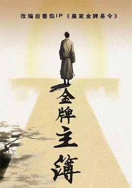 非人类的新娘海报剧照