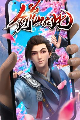 香蕉人人夜夜操海报剧照