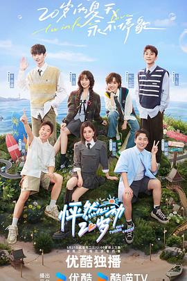 日照视频海报剧照